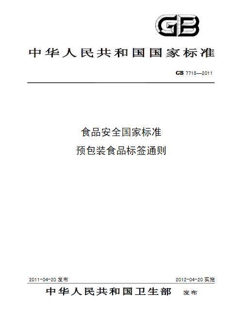 预包装食品标签审核表